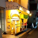 空の穴 - 沼袋のバス通り
