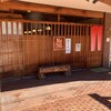 赤間茶屋 あ三五