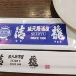 Kuramoto Izakaya Seiryuu - 