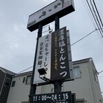 らーめん専門店 小川 - 