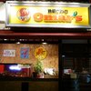 鉄板ビストロ Omar's - 外観写真:外観