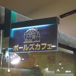 Paul's Cafe - ポールズカフェ 札幌北5西5