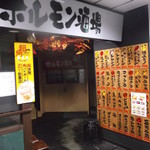 Taishuu Sumibiyaki Niku Jingisukan Horumon Sakaba Fuudo - ホルモン酒場 札幌駅前店