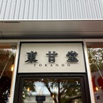 Toukandou - 