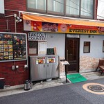 エベレストイン - EVEREST INN ＠八丁堀 八丁堀三丁目の路地裏にあります