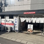 初代麺屋とのさき - 