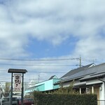 串焼き BUBU-TON - 