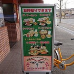 パシュパティ - 店頭 立て看板 お持ち帰りできます