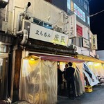 立ち呑み 庶民 - 