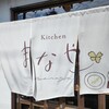 Kitchen まなや