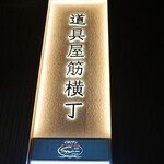 イタリアン チャイナバル村塾 - 