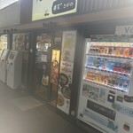 麺家プラス　さがの - 