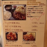 トンテキ食堂8 - 