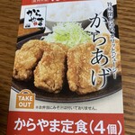 からやま 岐阜茜部店 - 