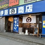 伊藤商店 - 朝7時から一番乗りしてきました♪