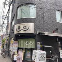 鰻 若松 - 外観