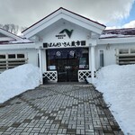 磐梯山サービスエリア（下り線）スナックコーナー - 