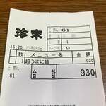 珍来 浦安店 - 