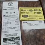 Kinokawasabisueriakudarisensunakkukona - コーヒー割引券がもらえたが、、、