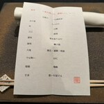 日本料理 TOBIUME - 