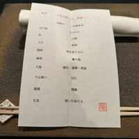 日本料理 TOBIUME - 