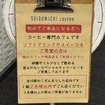 SUIDOMICHI coffee - 