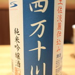 龍馬 しゃも農場 - 四万十川 純米吟醸酒 714円