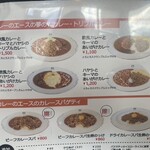 カレーのエース - 