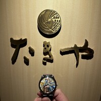 たきや - 
