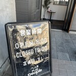 パン工房 ぴーぷる 平方店 - 