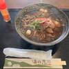 湯の元温泉 - 