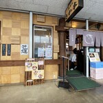 食事処 さか本 - 