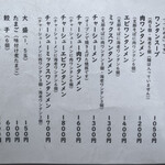 支那そば たんたん亭 - 