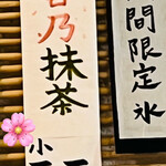 こひる庵 - お品書き春らしいテイストで可愛い！　春の一筆桜の花びらが付いてるように見えるのは私だけ⁈(((o(*ﾟ▽ﾟ*)o)))♡