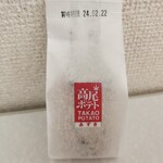 高尾ポテト - 高尾ポテトあずき(322円)