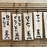 こひる庵 - O h‼︎MISO〜yuzu〜の白ごまきなこがあった♪