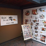 Umihe - 海へ 札幌アスティ店