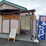 もり田 - 