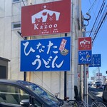 ひなたうどん - 店頭