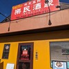 北京菜館 楽民酒家