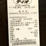 ディオ - レシート 199円 (2024.02.17)