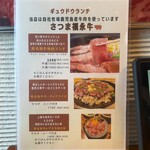 さつま福永牧場直営 ギュウドウ! GEMS三軒茶屋店 - ギュウドウランチ