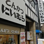 Tonkatsu Niimura - 