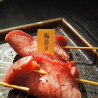 梅葱タン