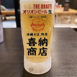 Kina Shouten - オリオンビール