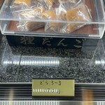 狸だんご本舗　榮むら - 