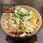 Kina Shouten - 野菜そば