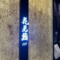 花見鮨 - 