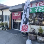 田畑青果 - 田畑青果（焼まんじゅう）上泉店！