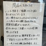 ふく流らーめん 轍 東京高田馬場本店 - 